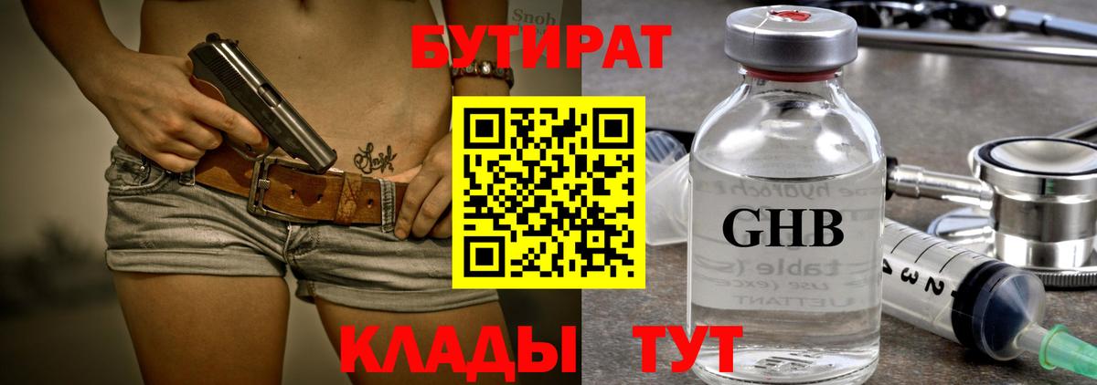 БУТИРАТ  Вход с VPN  Заинск  Бутират вода 