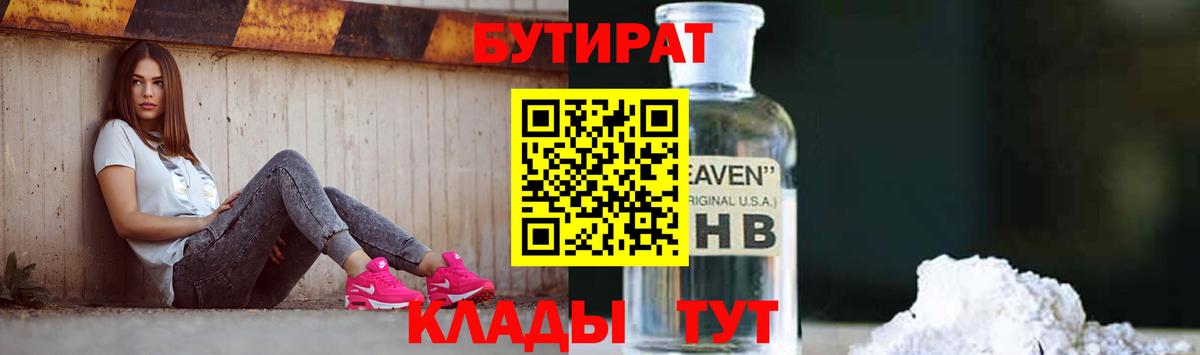 Бутират вода Заинск