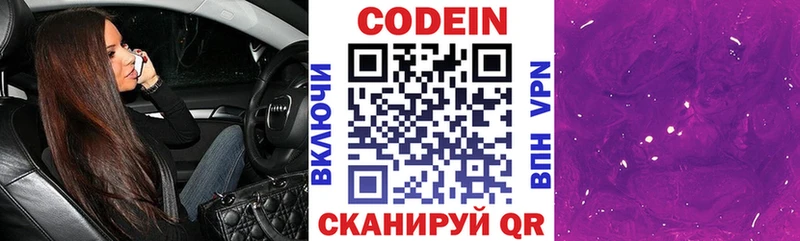 купить   Заинск  Codein Purple Drank 