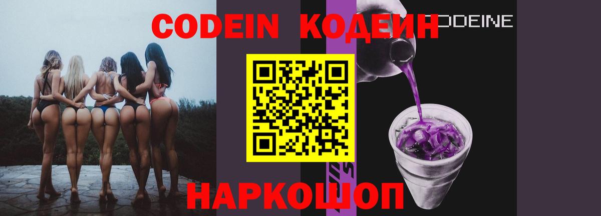 Codein напиток Lean (лин)  Codein Purple Drank  Вход с VPN  Заинск 