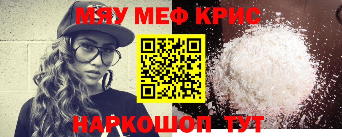 МЯУ-МЯУ  МЕФ  Заинск  Вход с VPN  Меф мука  МЕФ VHQ 